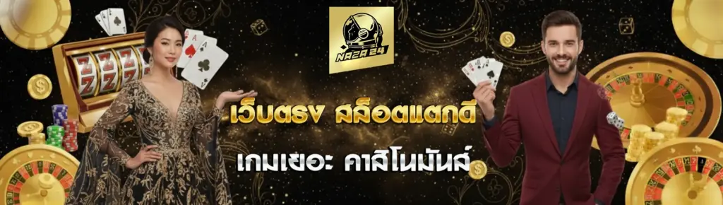 naza24 สล็อตแตกดี